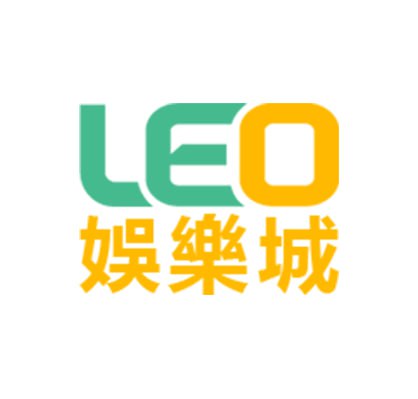 leo娛樂城